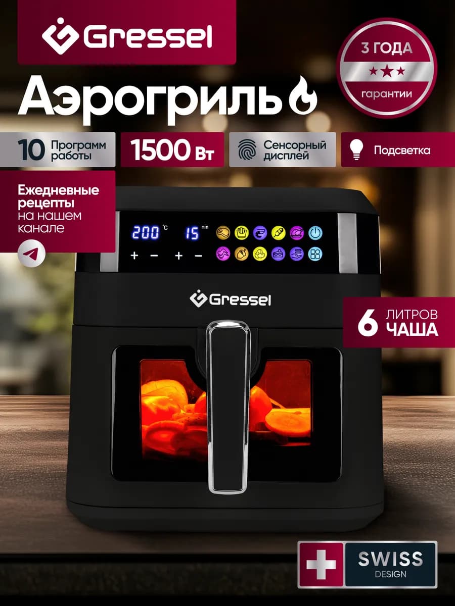 Аэрогриль электрический для дома с подсветкой