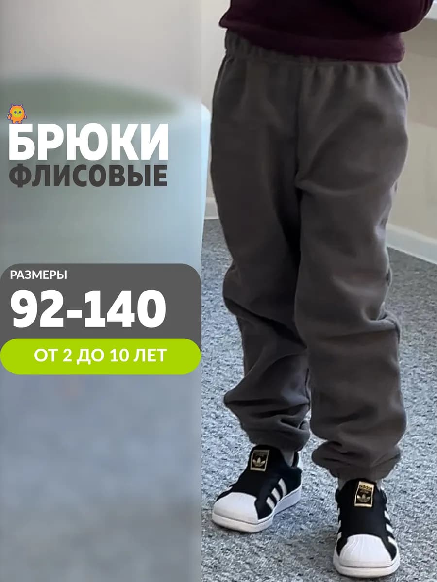 Штаны флисовые теплые на резинке на весну