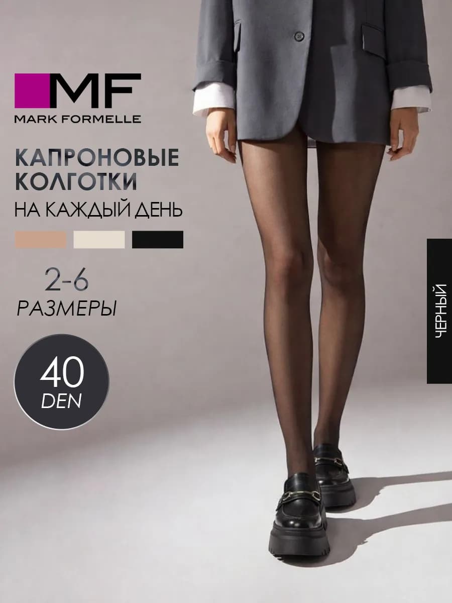 Колготки капроновые 40 DEN классические в офис