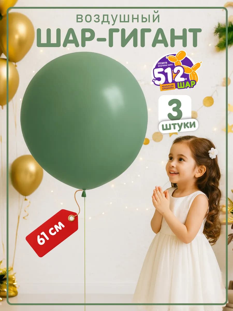 Воздушные шары набор для праздника 61 см