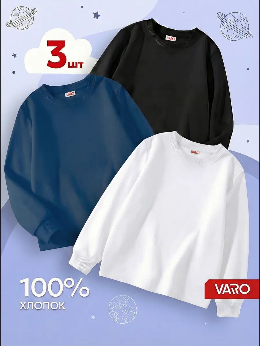Лонгслив детский хлопок набор 3 шт