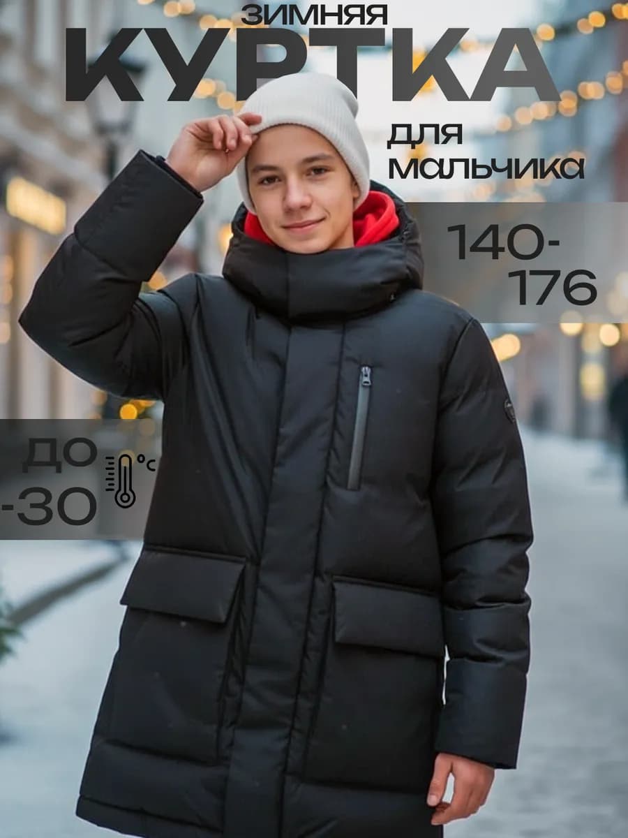 Пуховик куртка зимняя для подростка с капюшоном