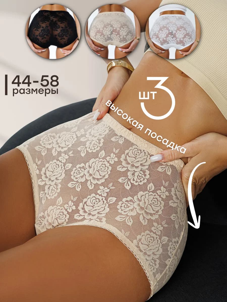 Трусы слипы кружевные набор 3 шт