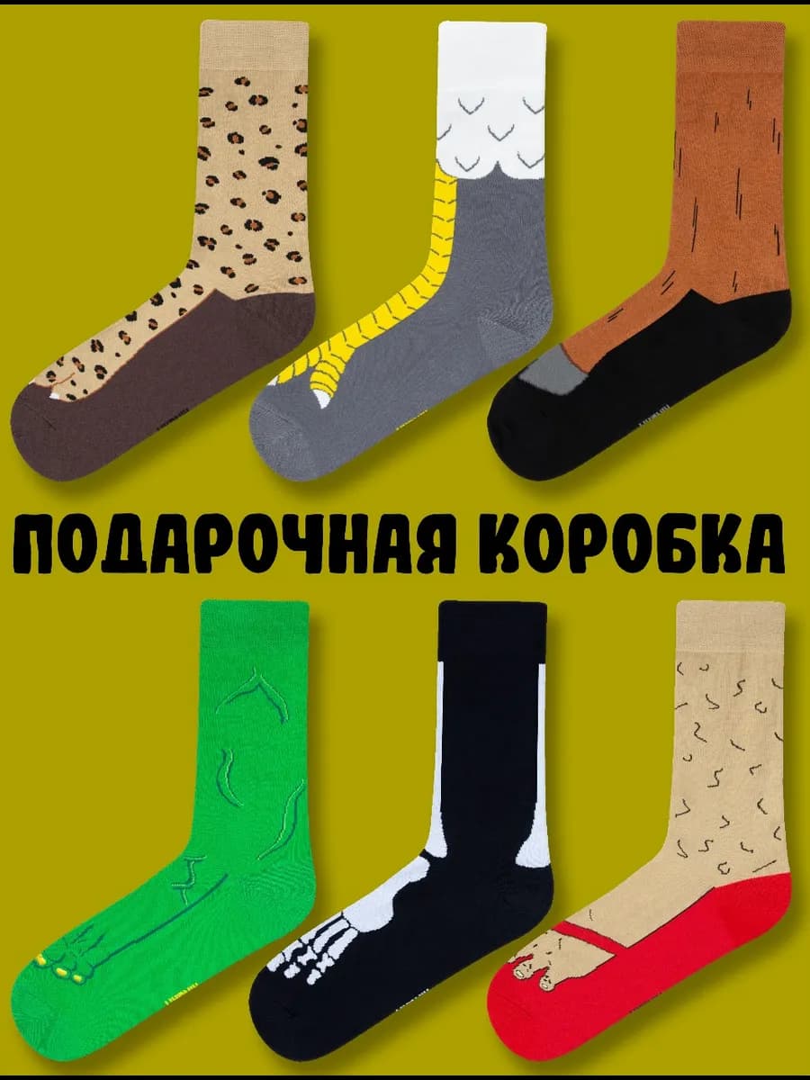 Прикольные носки с принтом и рисунком набор 6 пар