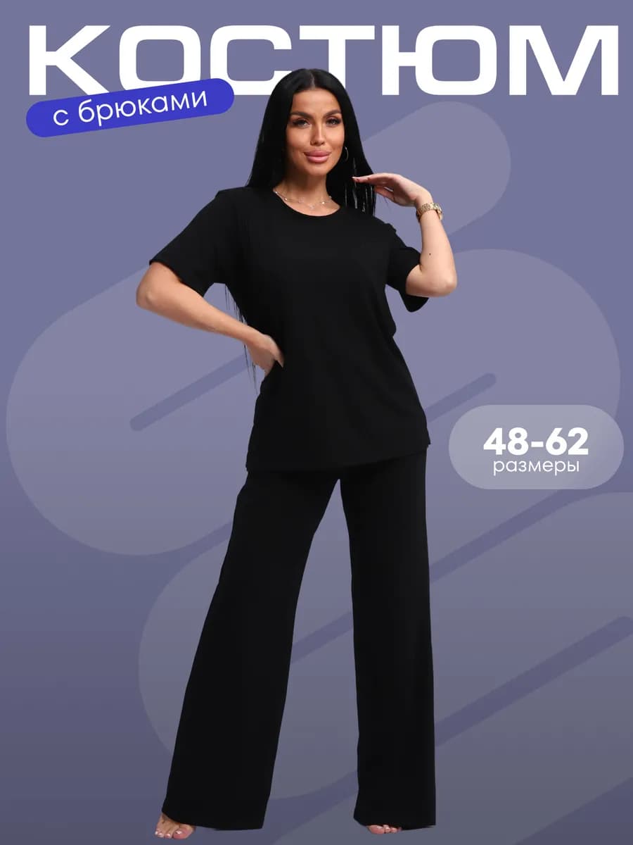 Костюм женский лапша с брюками