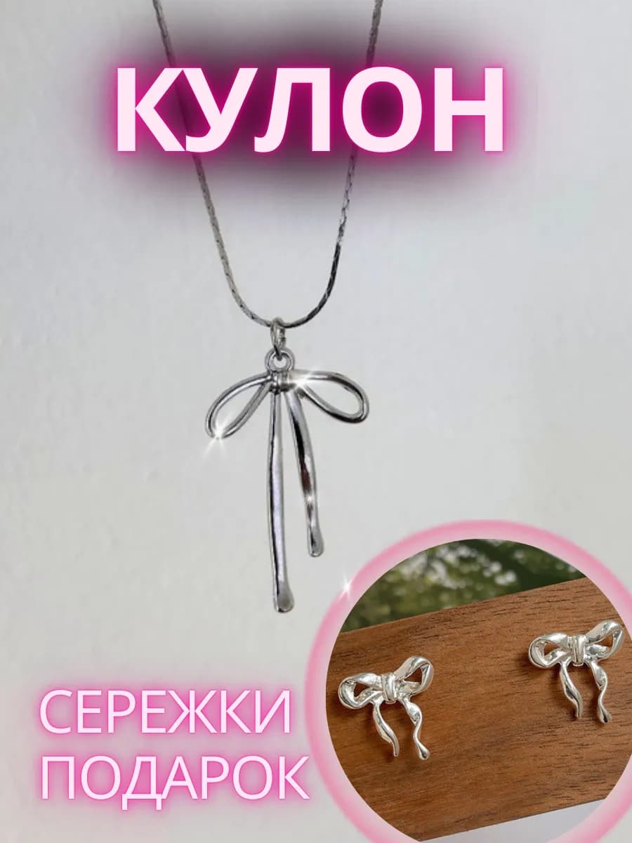 Кулон и серьги с бантиками y2k корейская мода набор