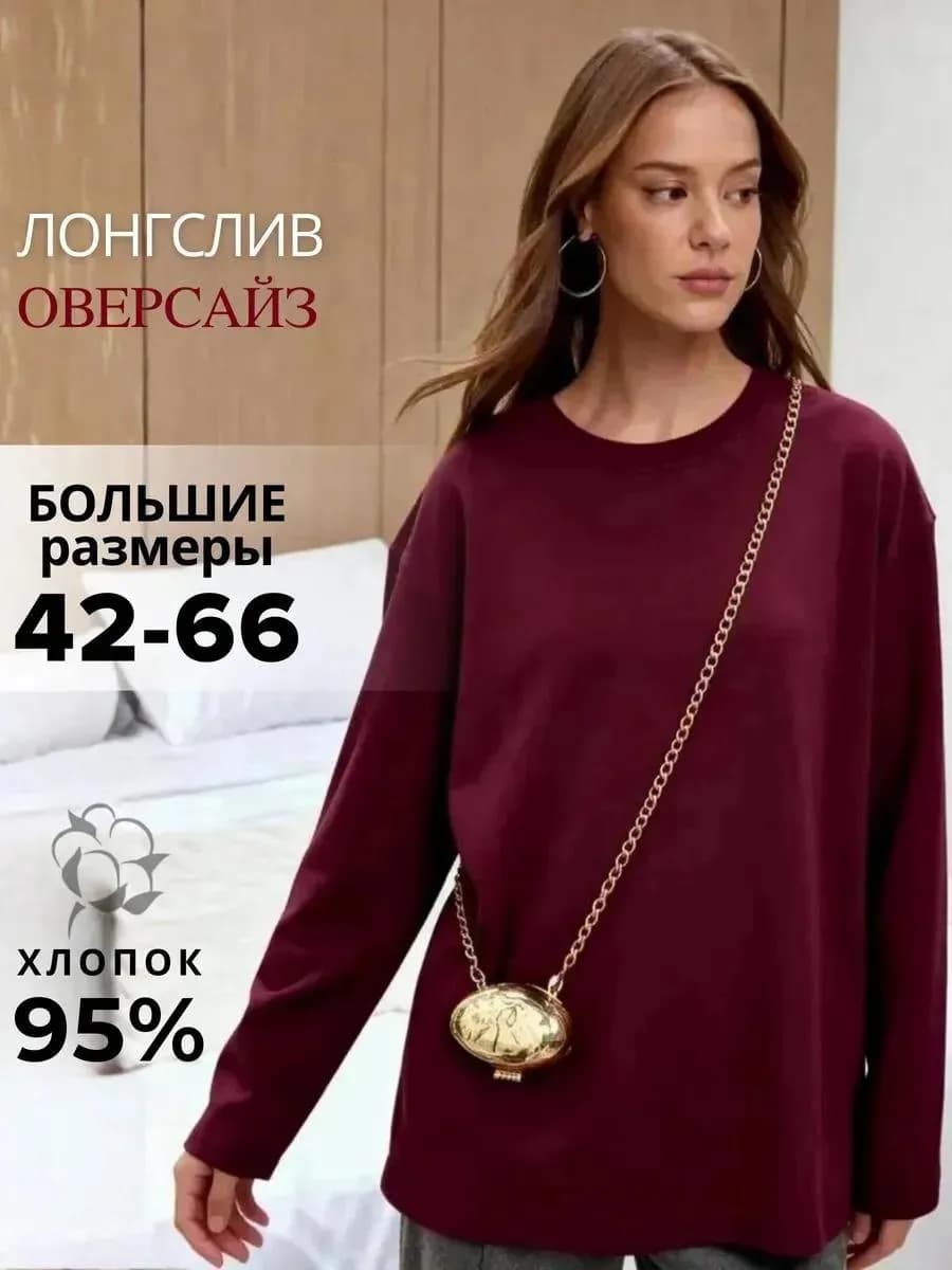 Лонгслив оверсайз однотонный
