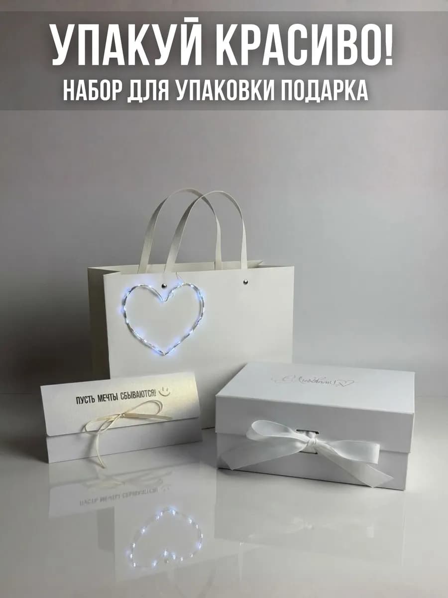 Подарочная коробка с надписью белая