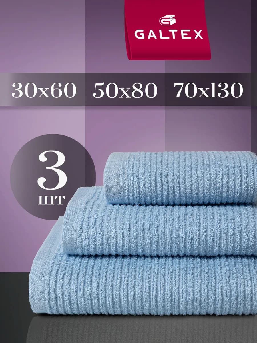 Набор банных махровых полотенец - 3 шт