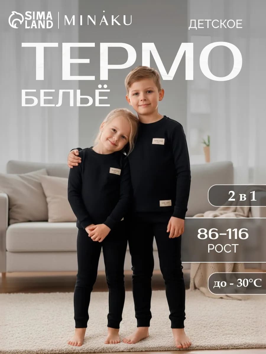 Термобелье детское комплект