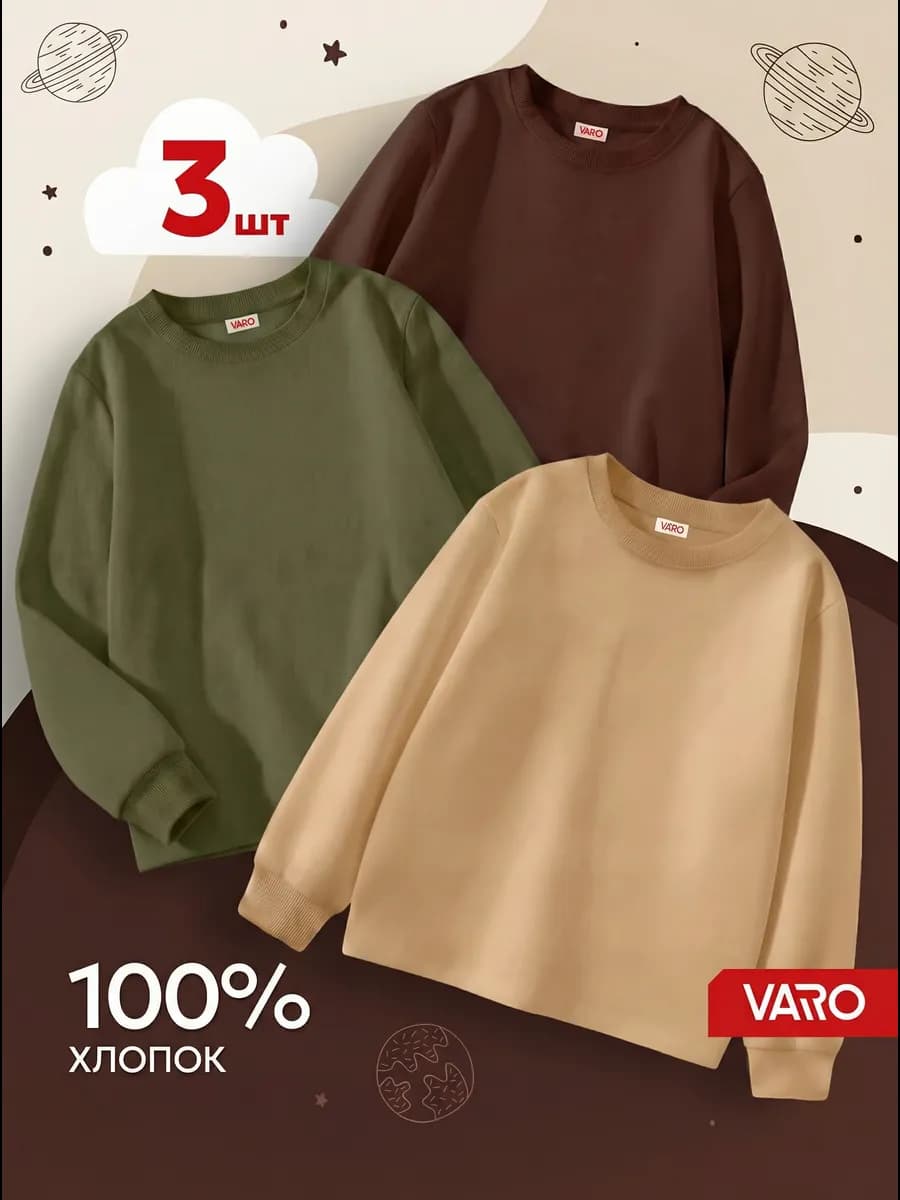 Лонгслив детский хлопок набор 3 шт