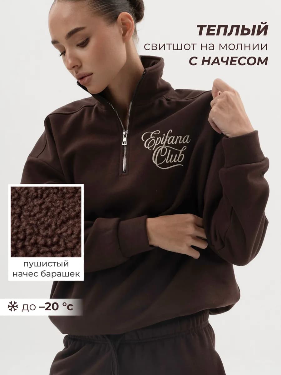 Свитшот зимний полузамок оверсайз с начесом