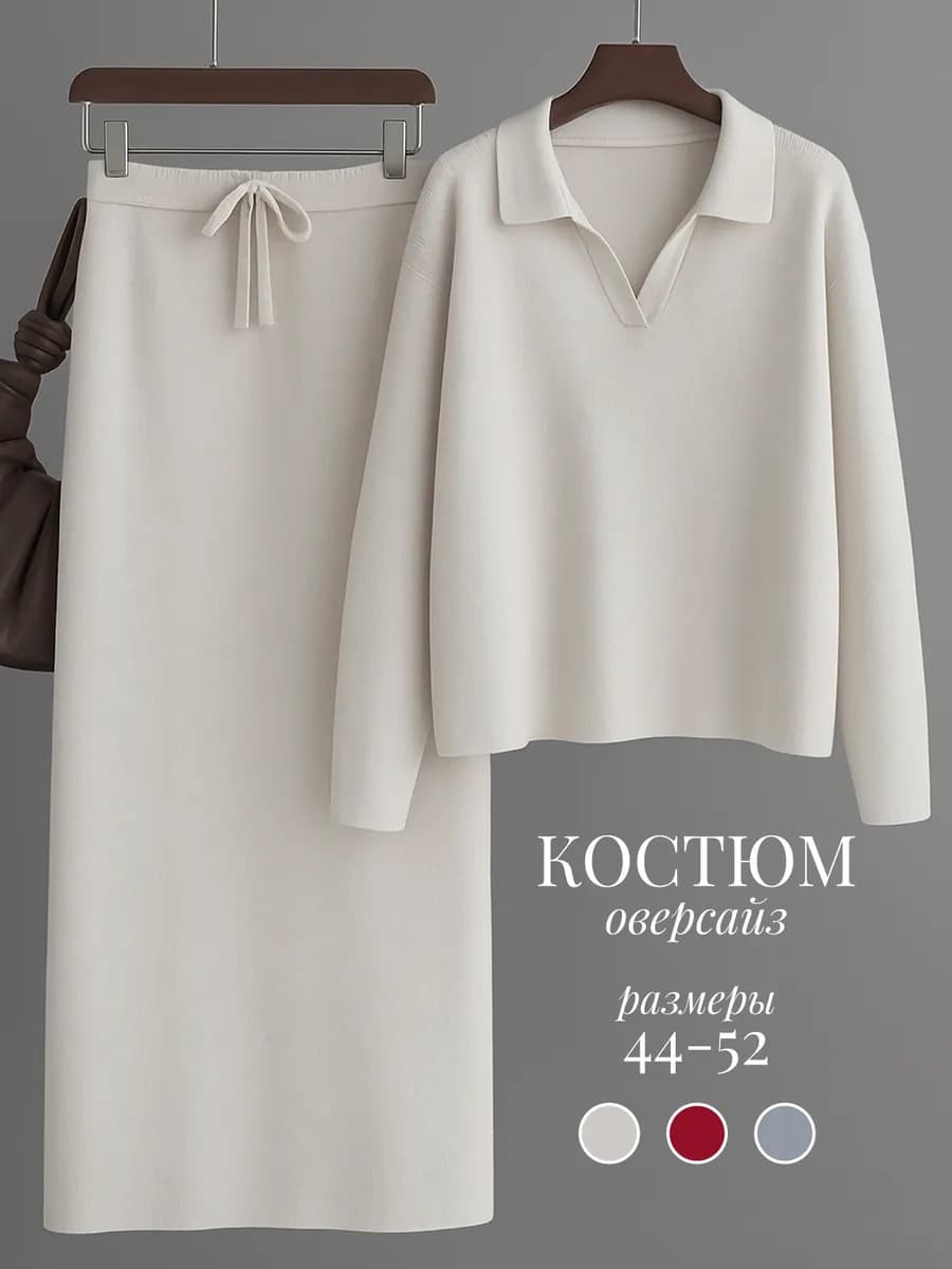 Костюм трикотажный вязаный с юбкой макси поло - фото 1
