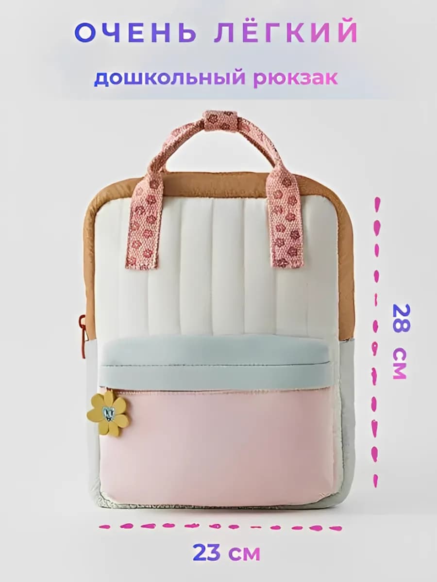 Детский рюкзак в садик дошкольный маленький