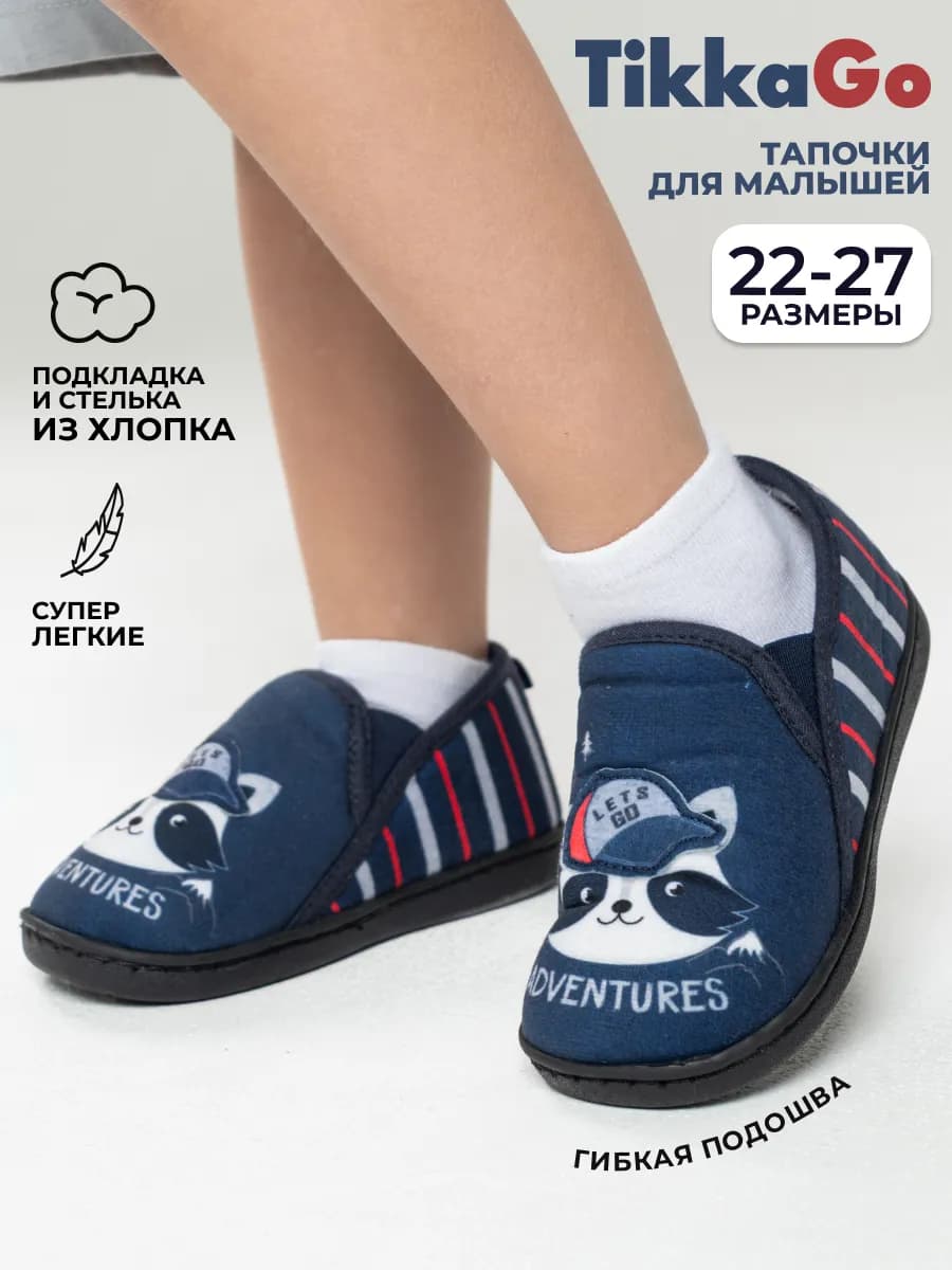 Тапочки домашние для малышей