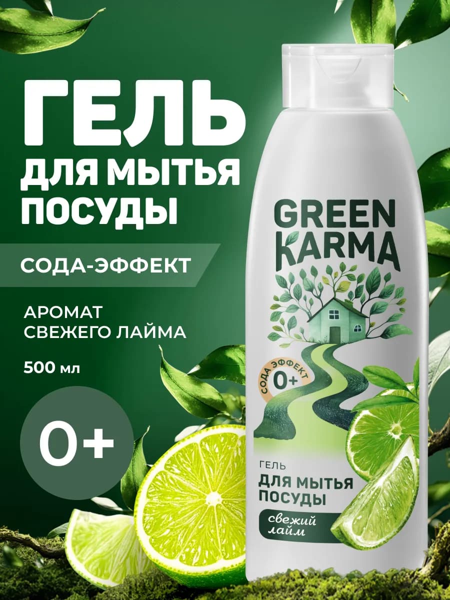 Гель для мытья посуды Сода эффект