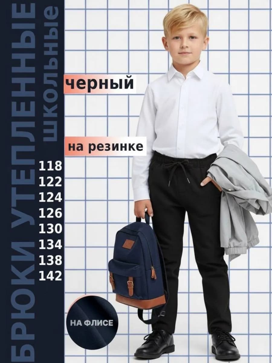 Брюки школьные утепленные на флисе теплые с начесом