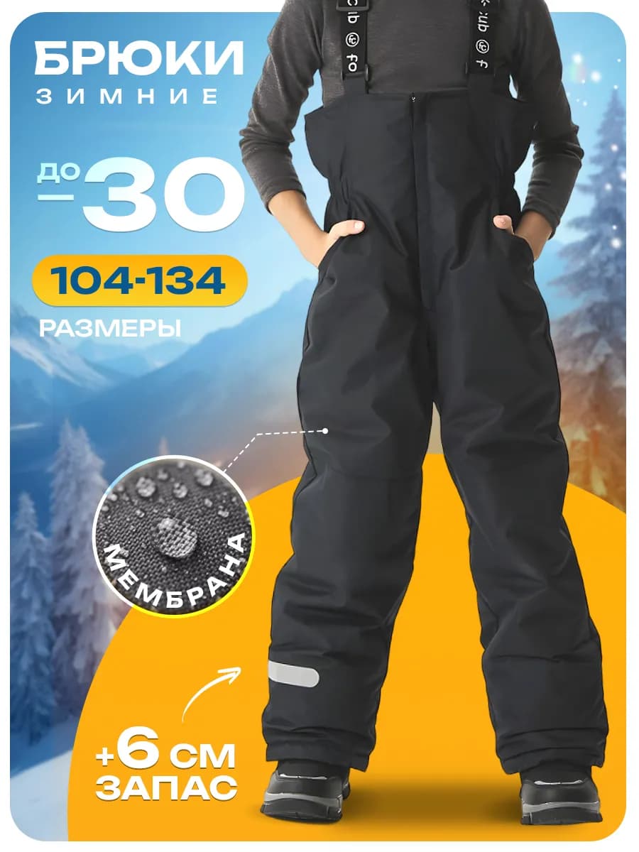 Штаны зимние теплые мембрана