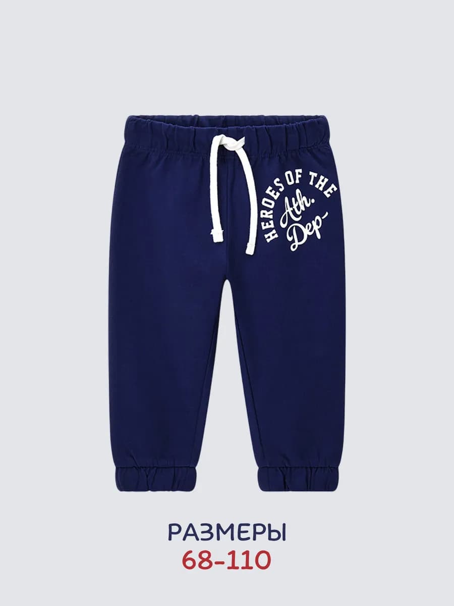 Брюки джоггеры трикотажные для малышей
