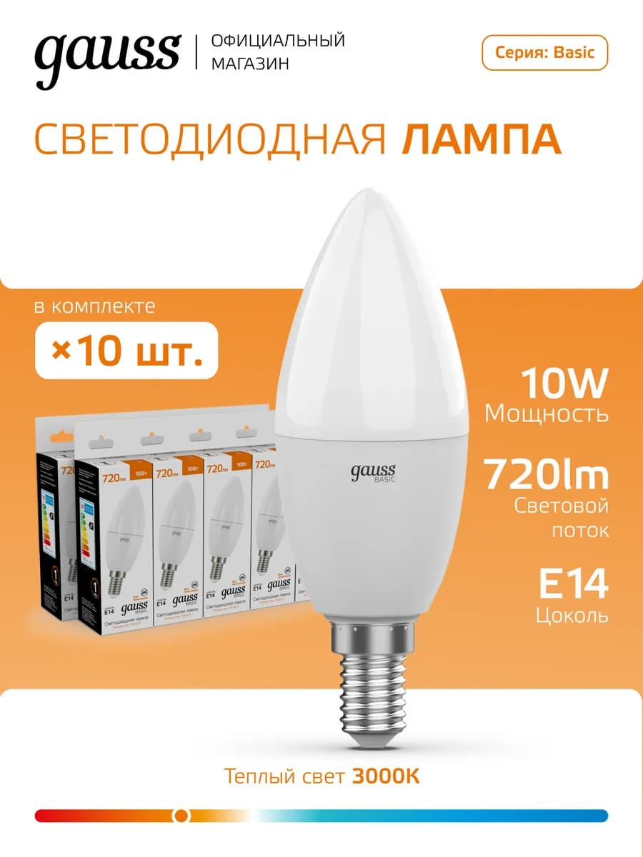 Лампа светодиодная Свеча 10W 720lm 3000K E14 10 шт