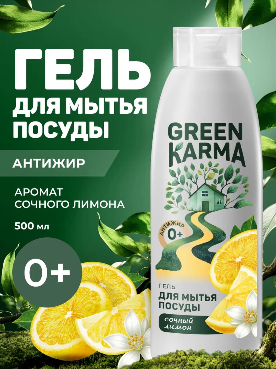 Гель для мытья посуды Антижир - фото 1