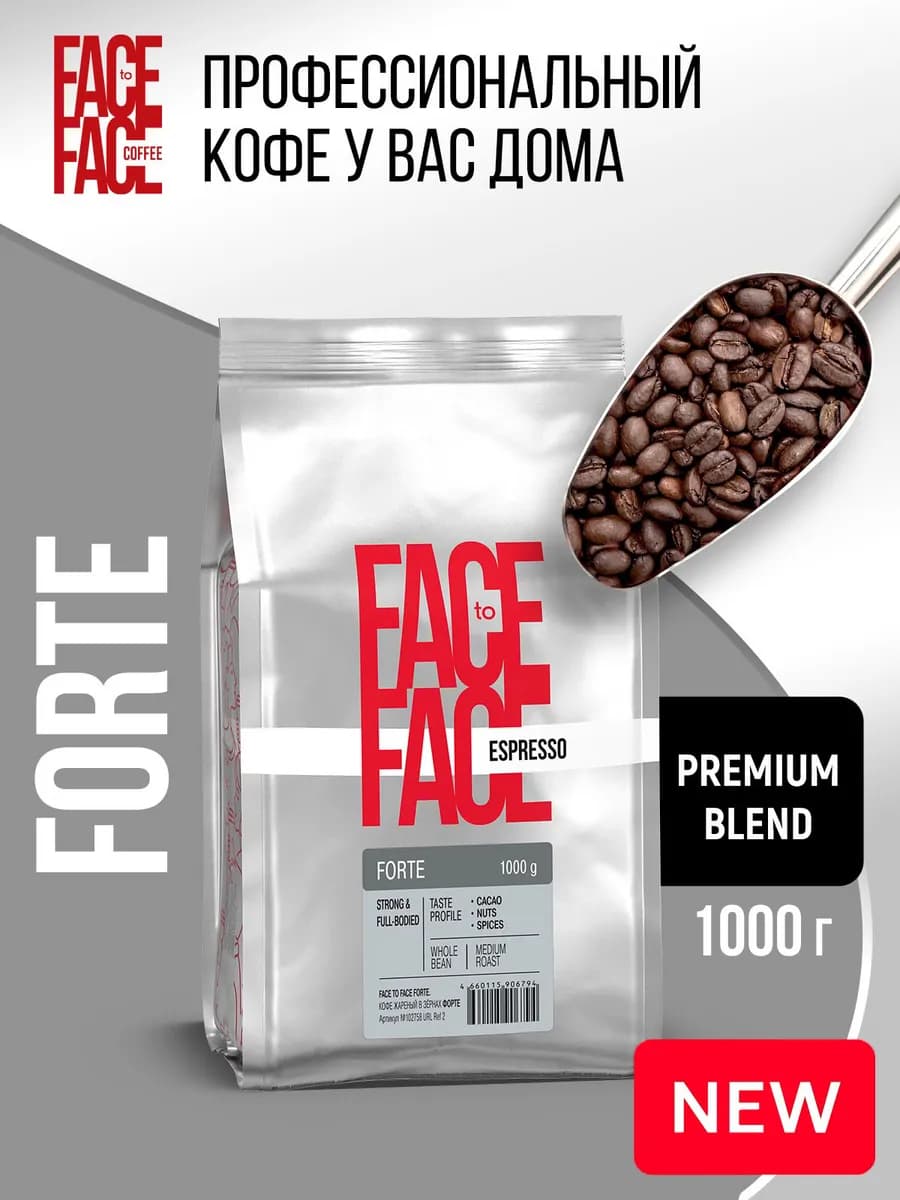 Кофе в зернах 1 кг Арабика и Робуста Forte Свежая обжарка