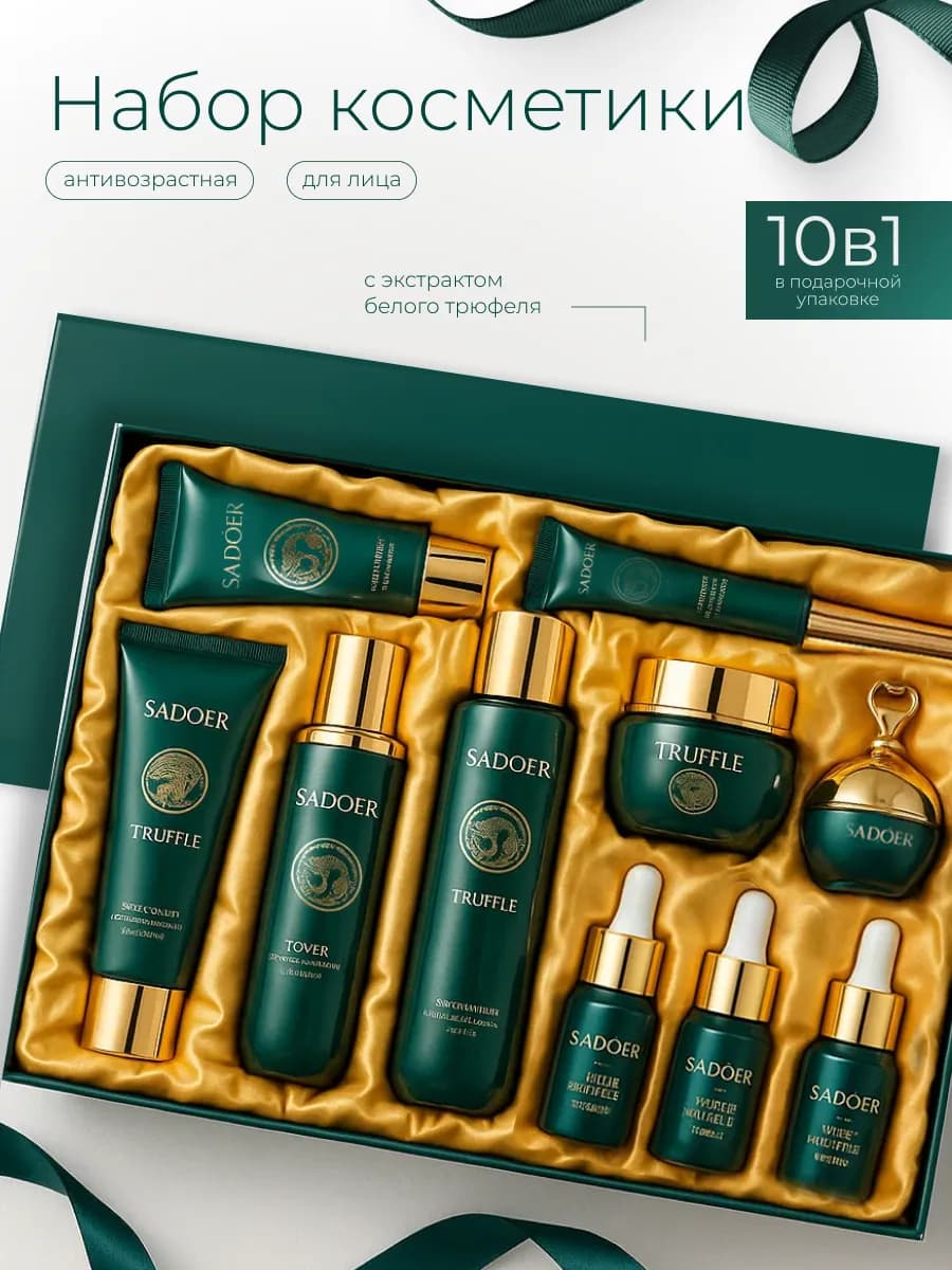 Подарочный набор косметики бьюти бокс 10 в 1