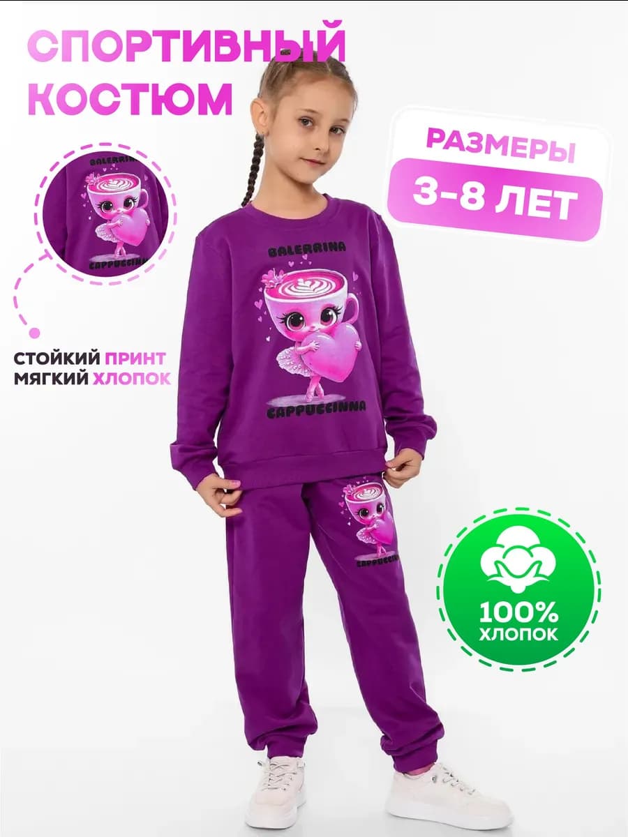 Спортивный костюм