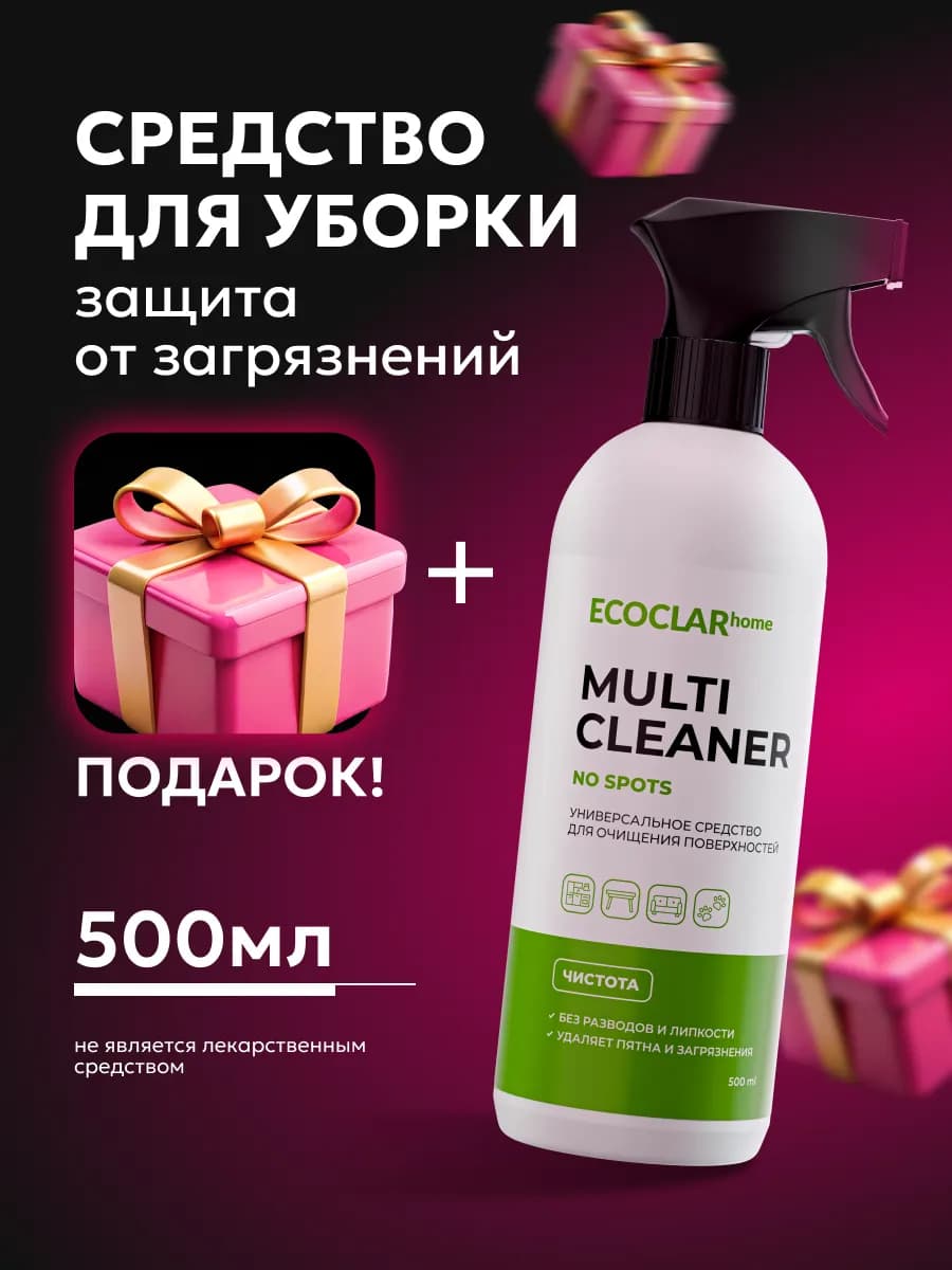 Спрей для уборки дома универсальный 20 в 1 + подарок