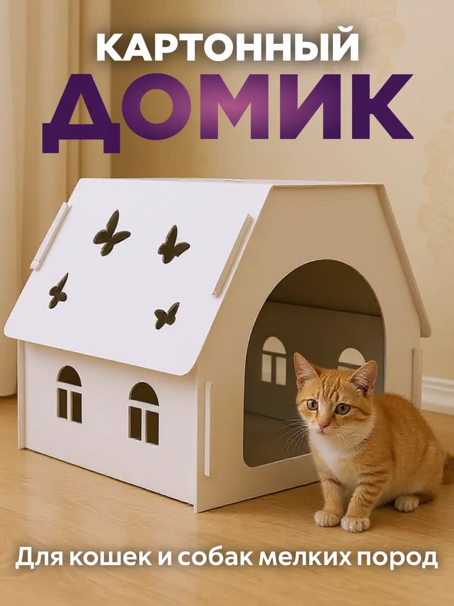 домик для животных