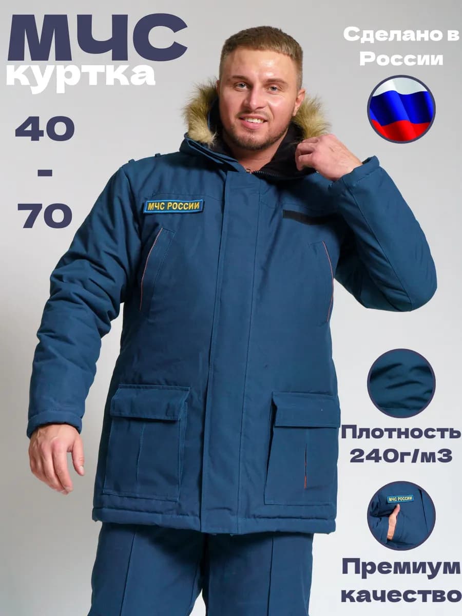 Куртка рабочая зимняя МЧС - фото 1