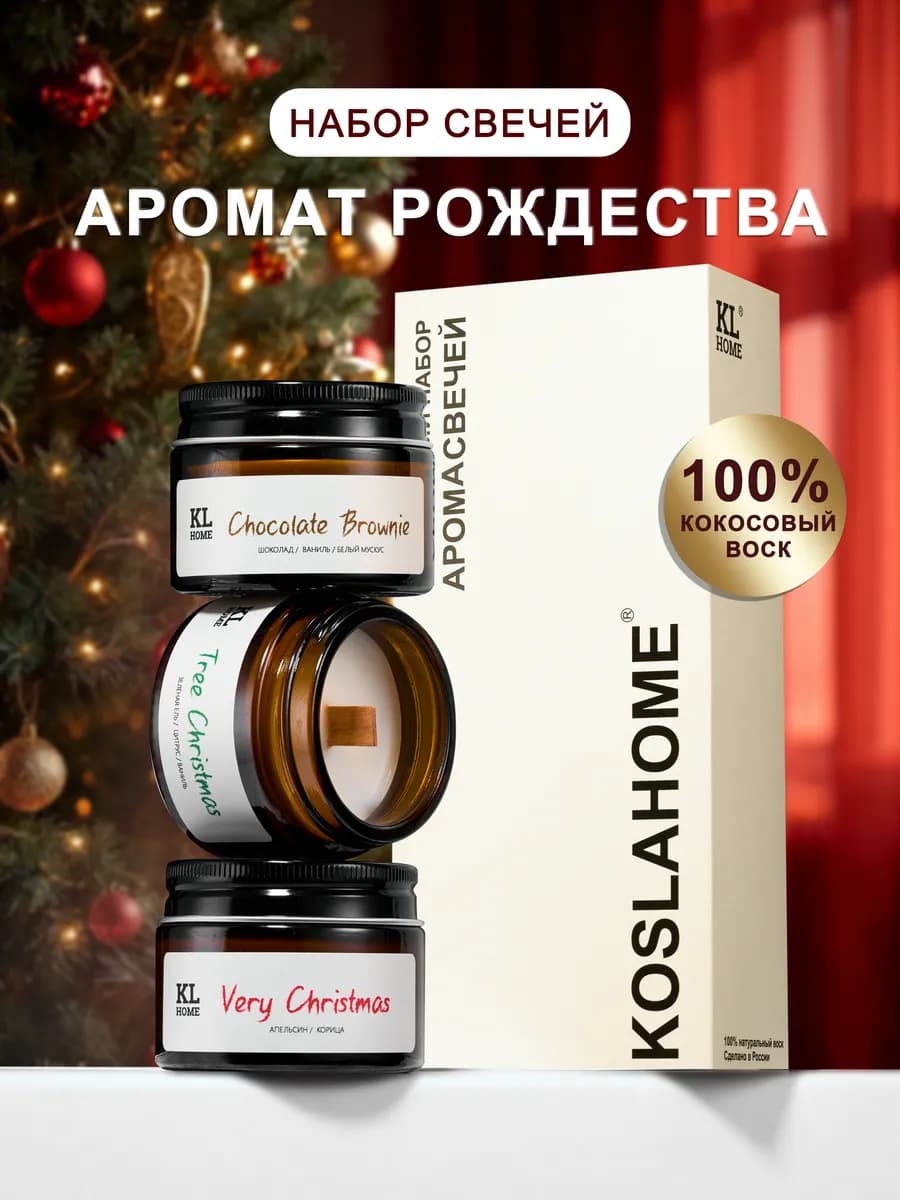 Свеча 3 шт подарочный новогодний набор для дома