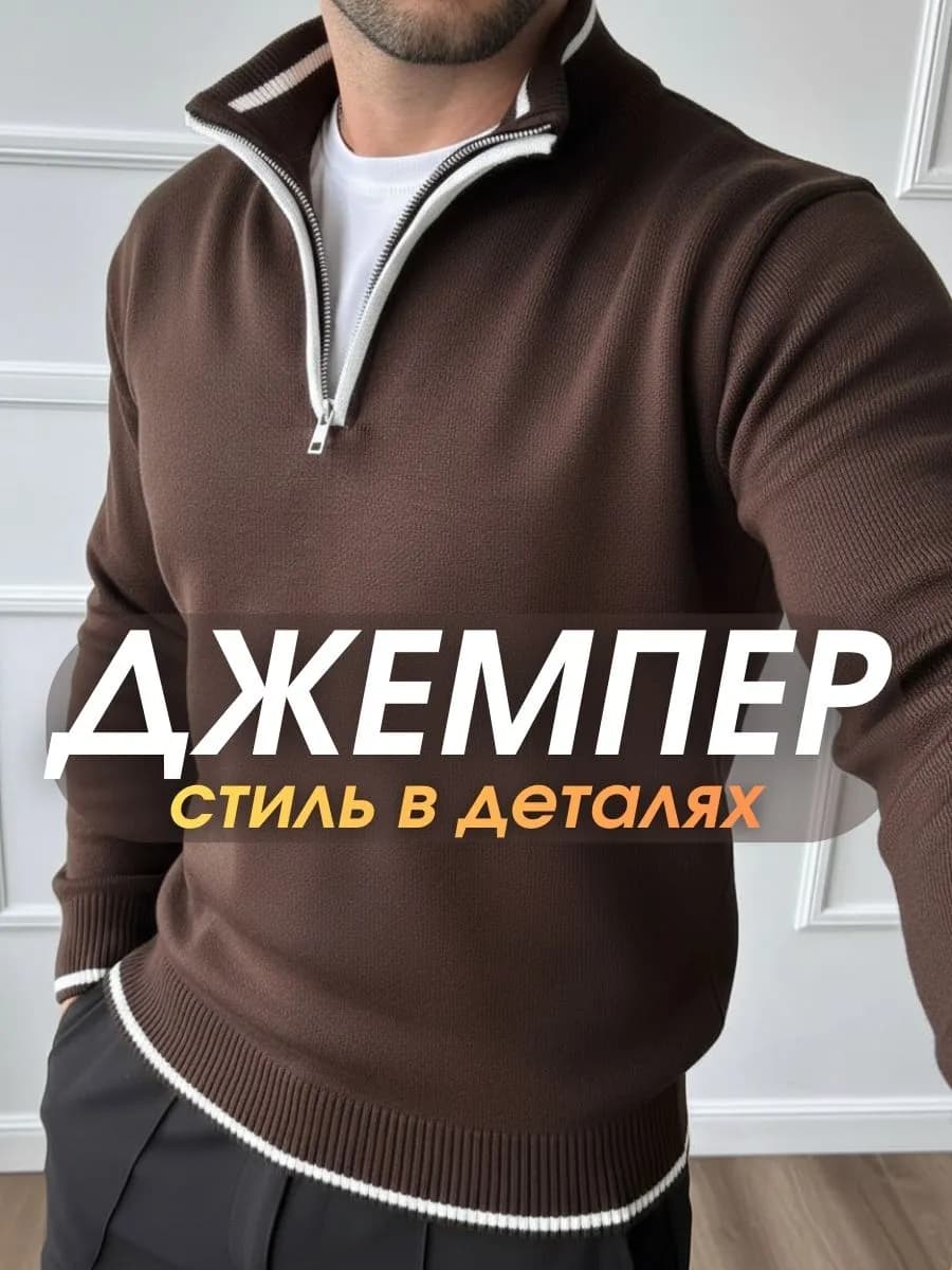 Свитер вязаный легкий полузамок весенний