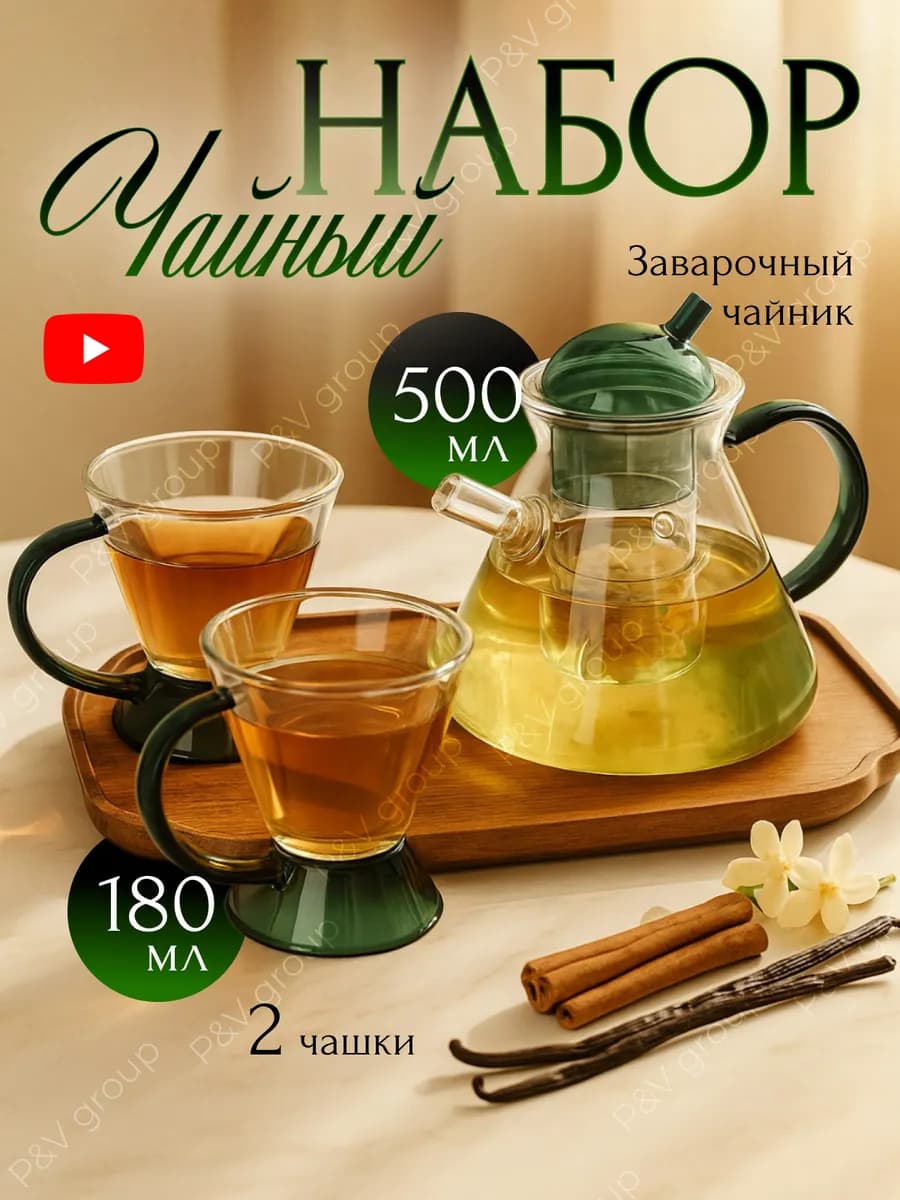 Чайный сервиз стеклянный на 2 персоны подарок на 8 марта