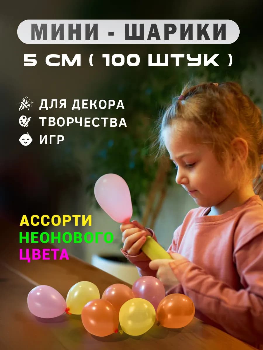 Воздушные шары маленькие 5 см