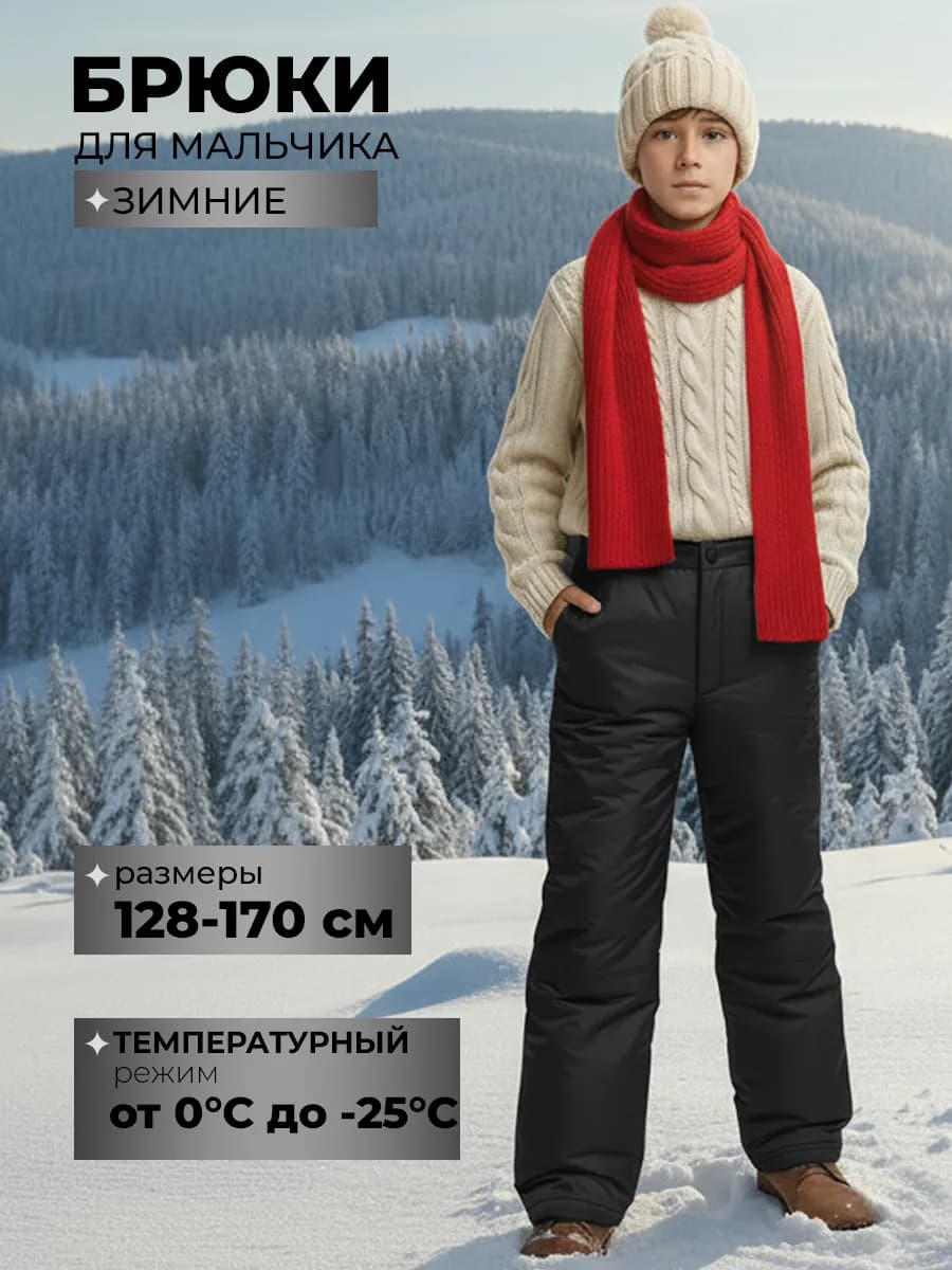 Штаны утепленные непромокаемые зимние