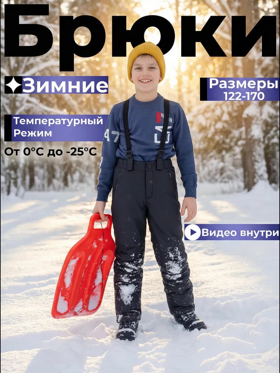 Штаны зимние утепленные на лямках