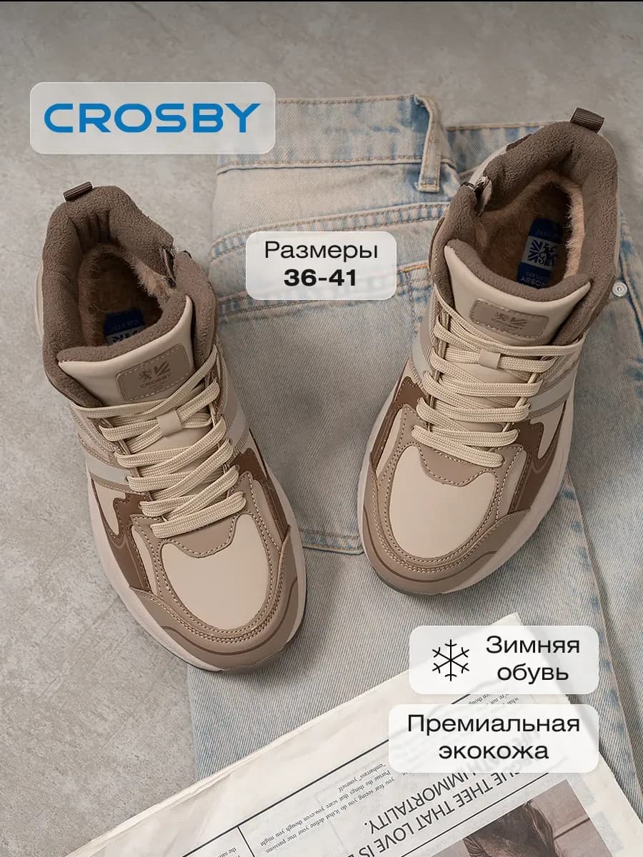 Кроссовки зимние на платформе