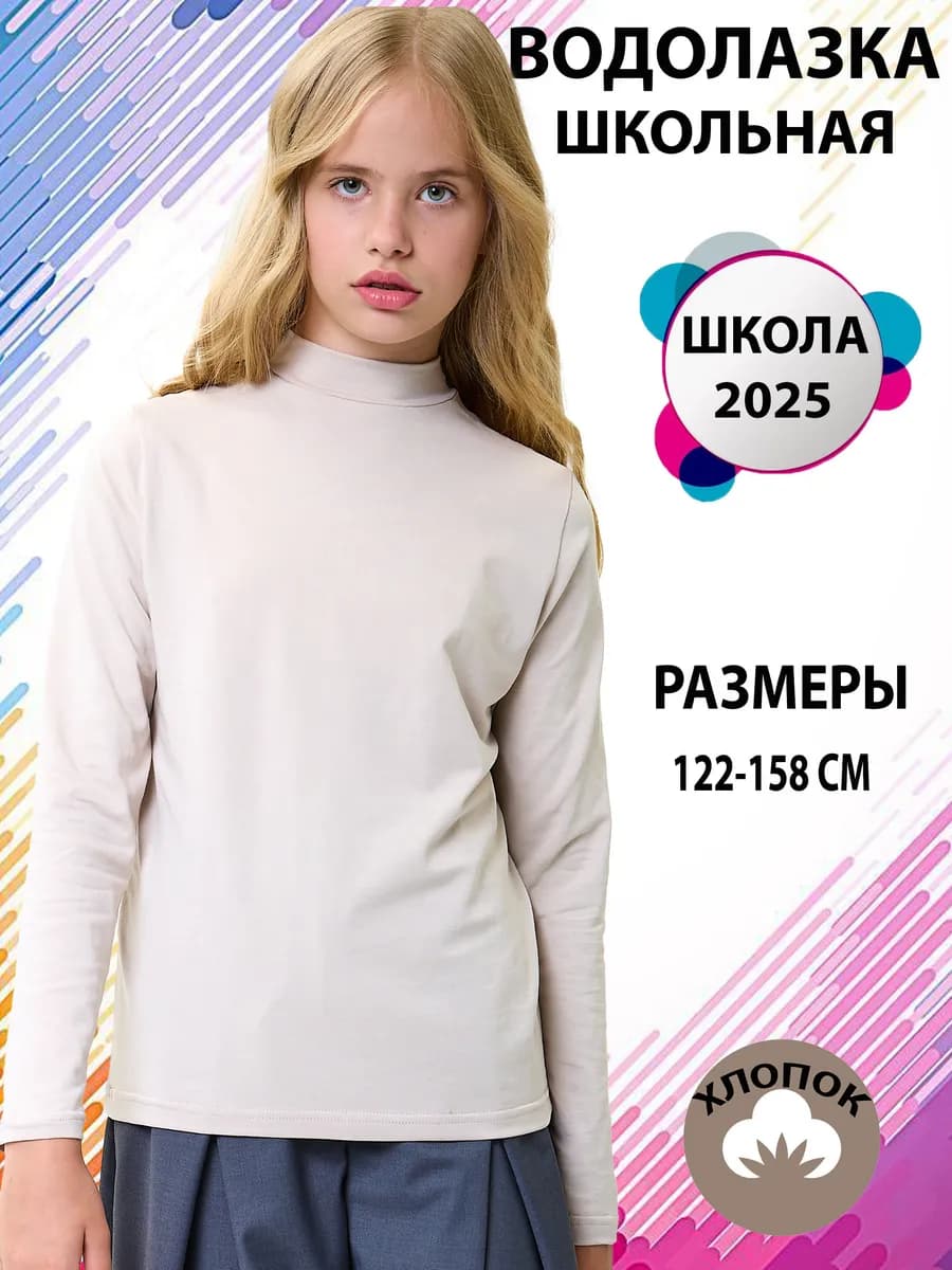 Водолазка детская школьная с горлом - фото 1