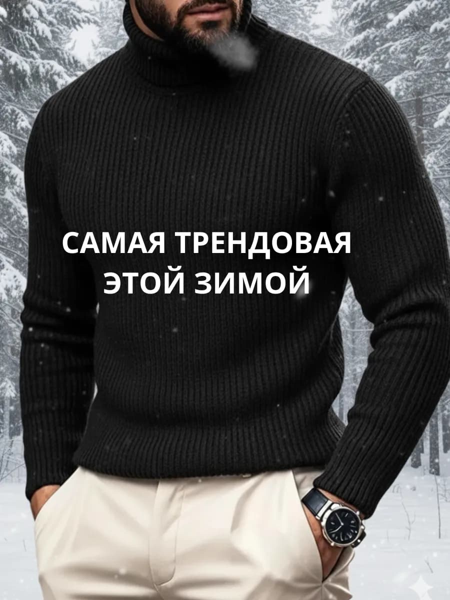 Водолазка с горлом