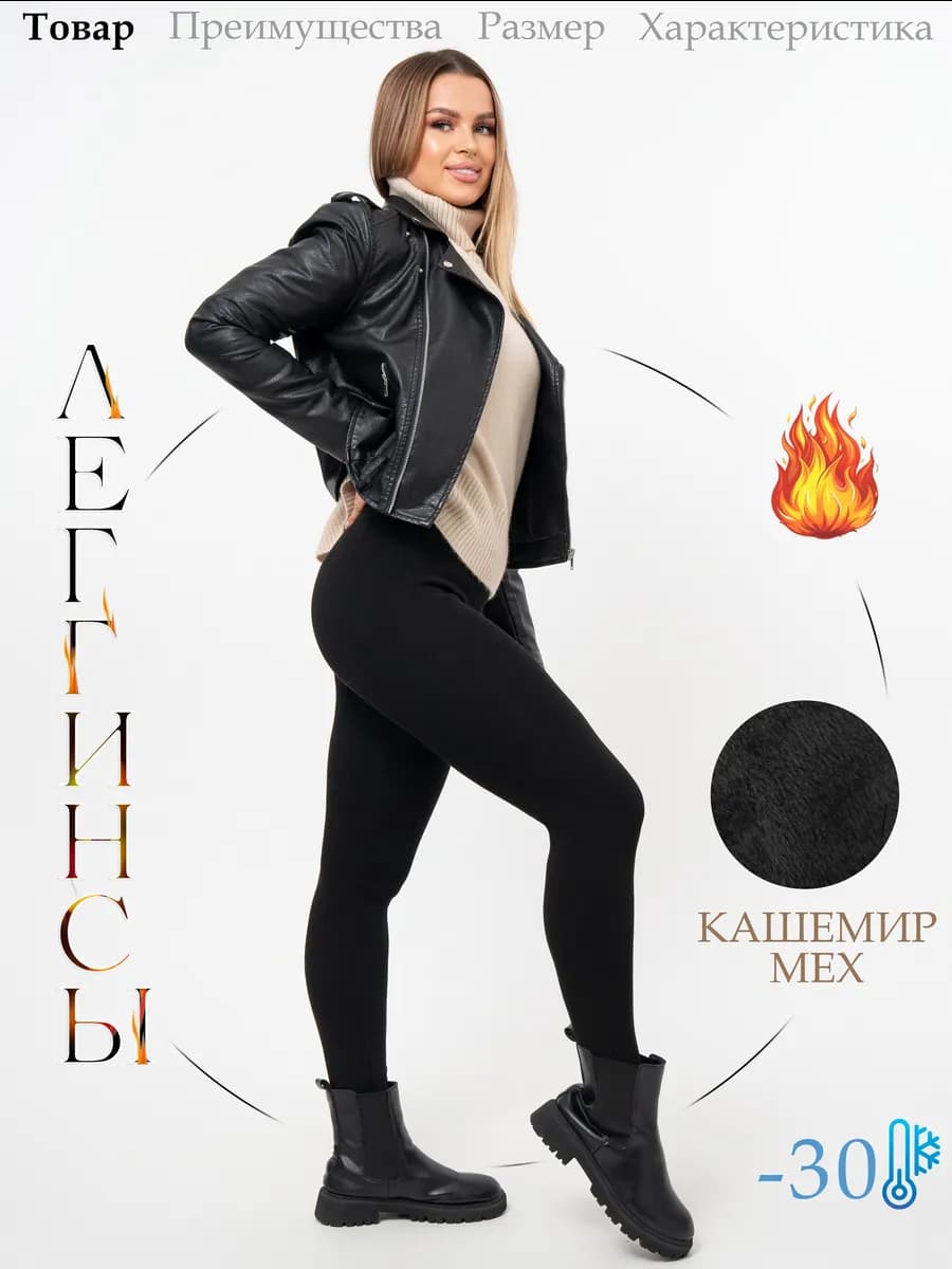 Теплые лосины с меховым начесом