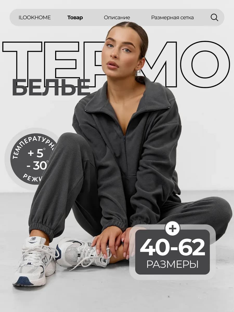 Теплый костюм флисовый оверсайз термобелье