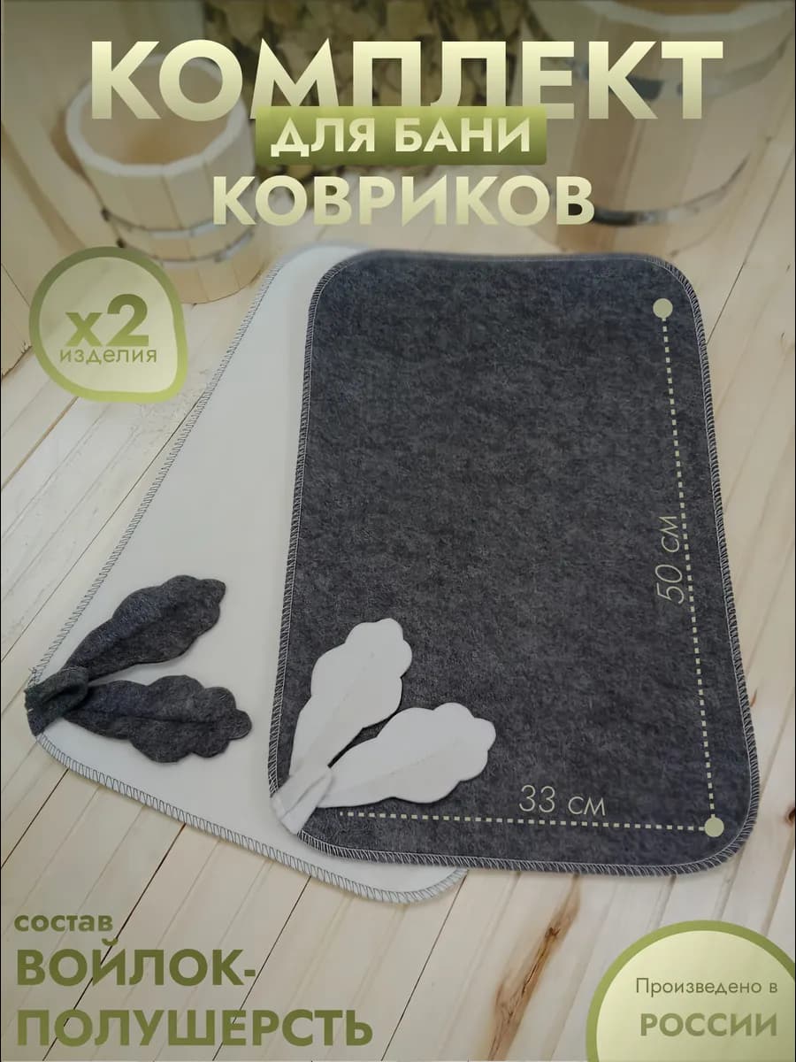 Комплект ковриков "Дубовых" 2шт