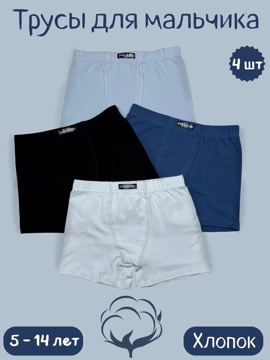 Трусы для мальчиков
