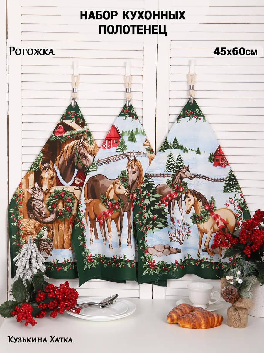 Полотенца кухонные набор 3 шт