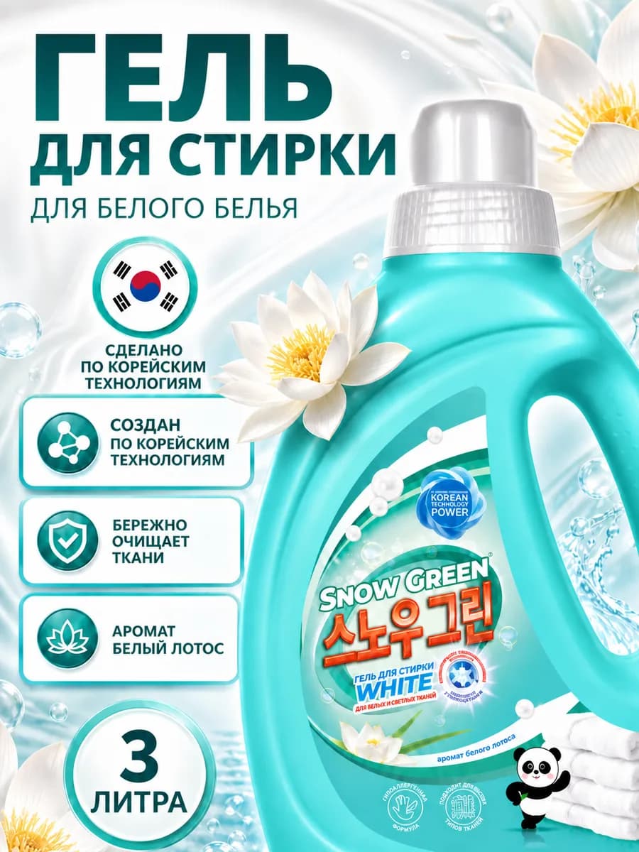 Гель для стирки белого белья белый лотос, 3 л