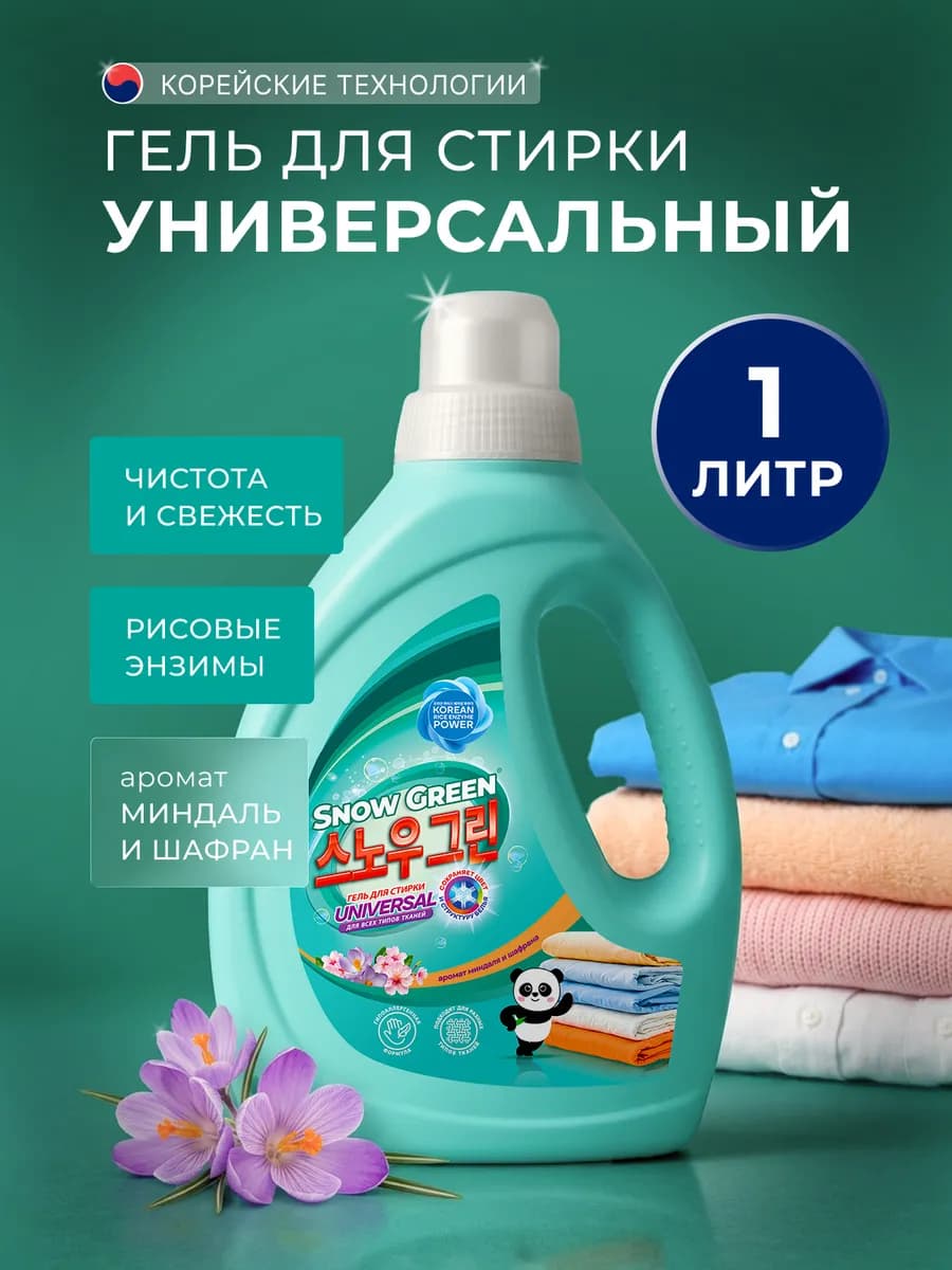 Гель для стирки белья универсальный, 1 л