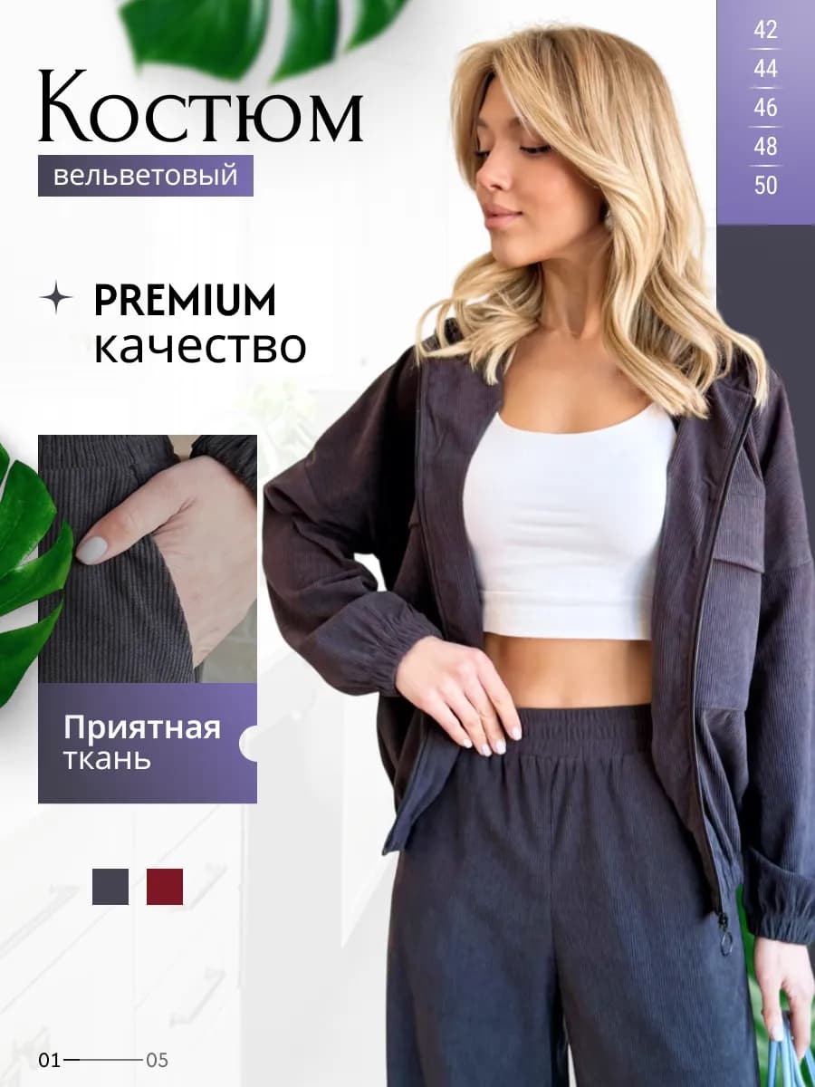 Костюм спортивный оверсайз вельветовый