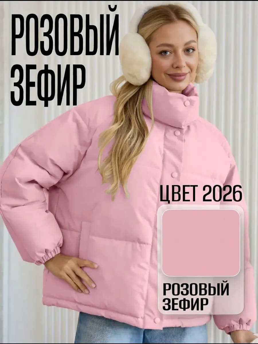 Куртка зимняя розовая