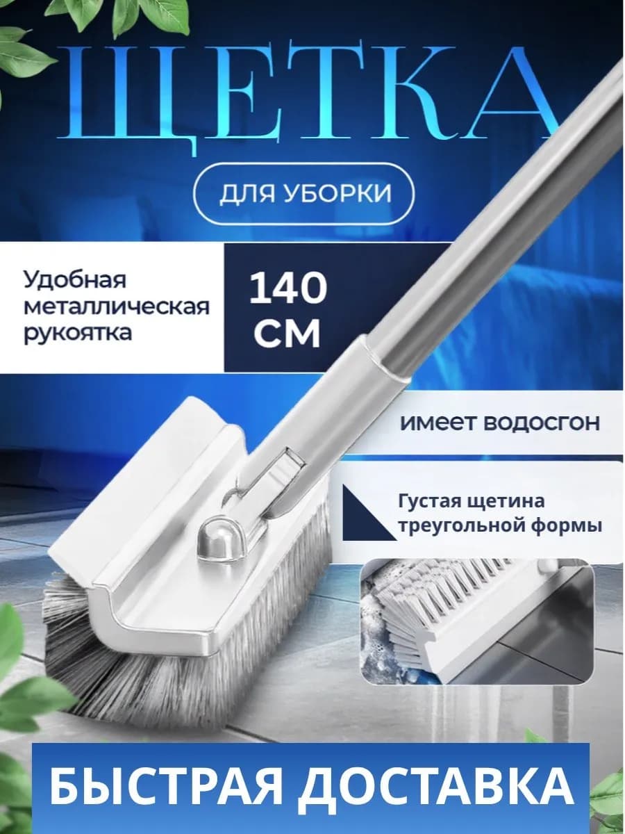 Щетка для уборки, Шробер